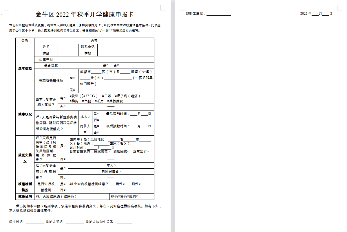 健康申报卡图片2022版图片
