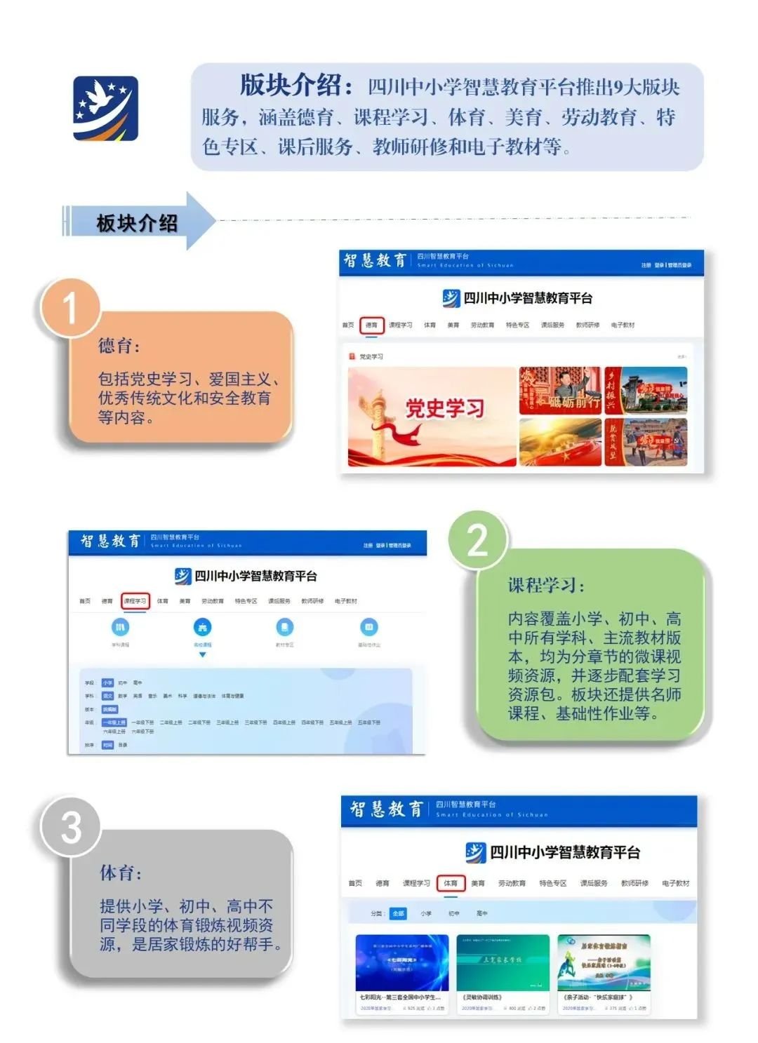 四川中小学智慧教育平台 德育课程学习 体育美育劳动教育_四川教育平台登录入口