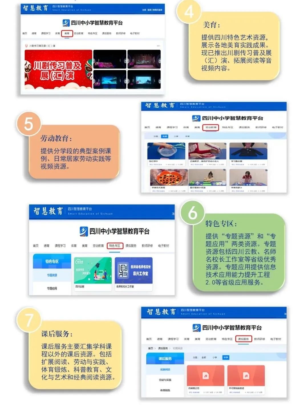 四川中小学智慧教育平台 德育课程学习 体育美育劳动教育_四川教育平台登录入口