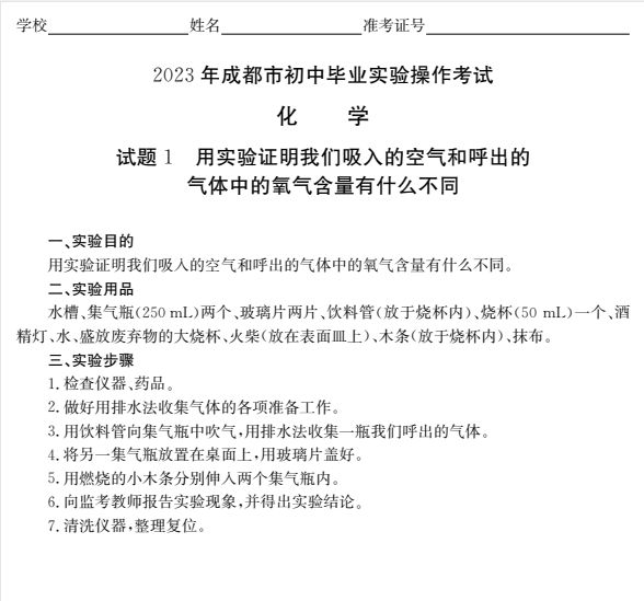 成都初中化學實驗操作考試試題及評分標準2023