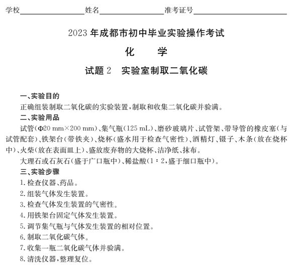 成都初中化學實驗操作考試試題及評分標準2023