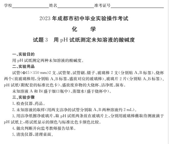成都初中化學實驗操作考試試題及評分標準2023