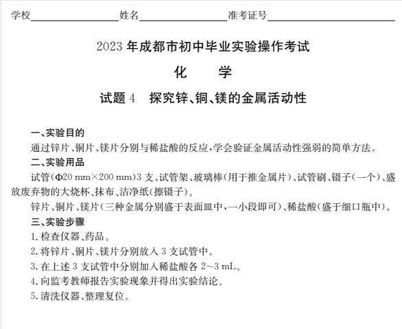 成都初中化學實驗操作考試試題及評分標準2023
