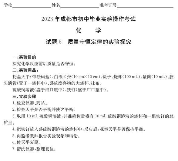 成都初中化學實驗操作考試試題及評分標準2023