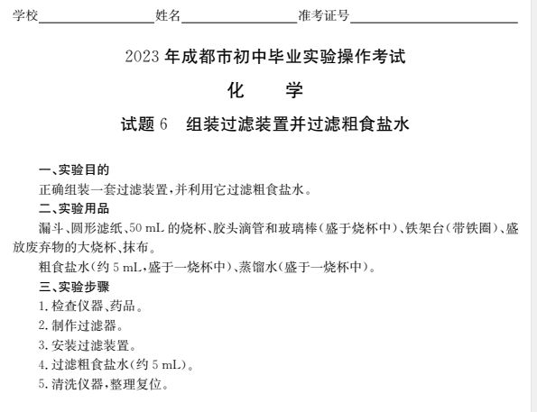 成都初中化學實驗操作考試試題及評分標準2023