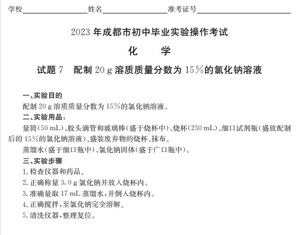 成都初中化學實驗操作考試試題及評分標準2023