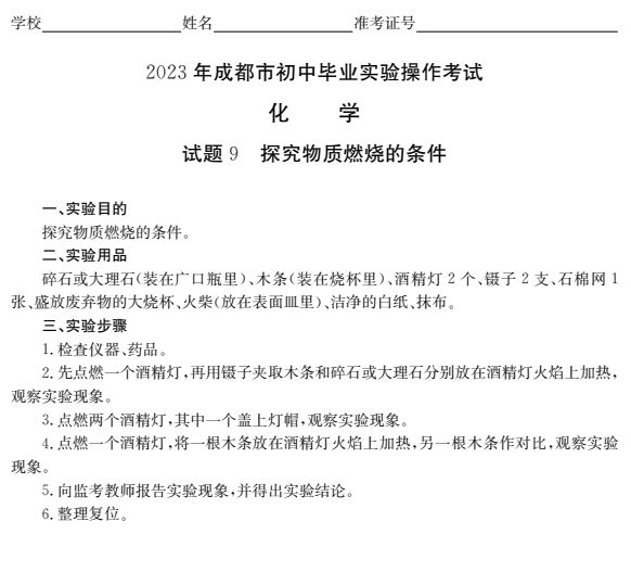 成都初中化學實驗操作考試試題及評分標準2023