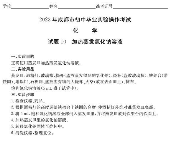 成都初中化學實驗操作考試試題及評分標準2023
