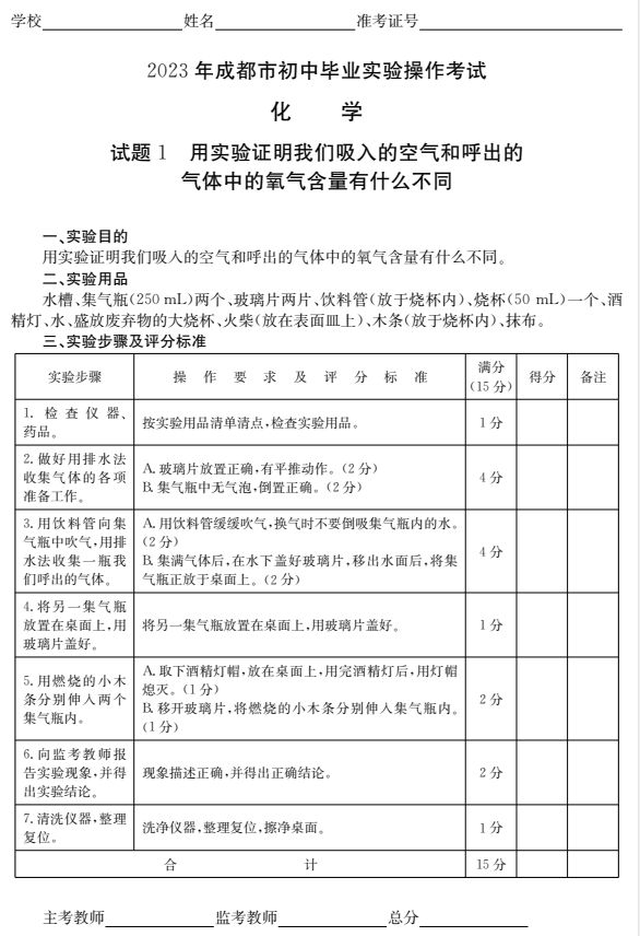 成都初中化學實驗操作考試試題及評分標準2023