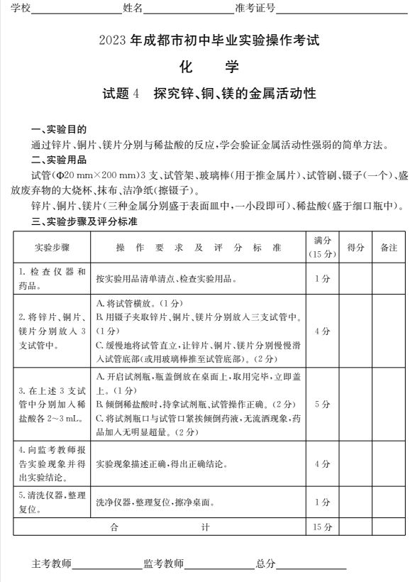 成都初中化學實驗操作考試試題及評分標準2023