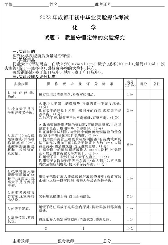 成都初中化學實驗操作考試試題及評分標準2023