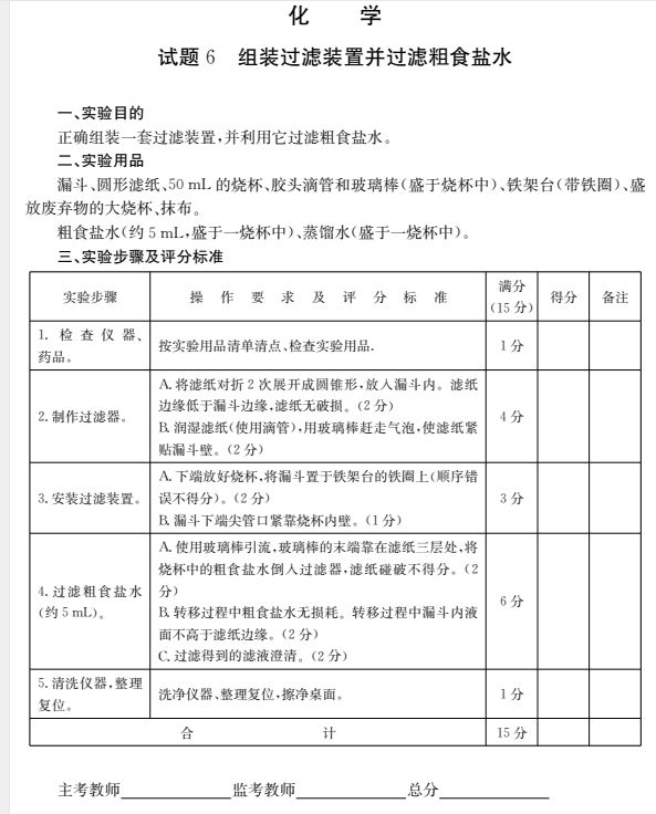 成都初中化學實驗操作考試試題及評分標準2023