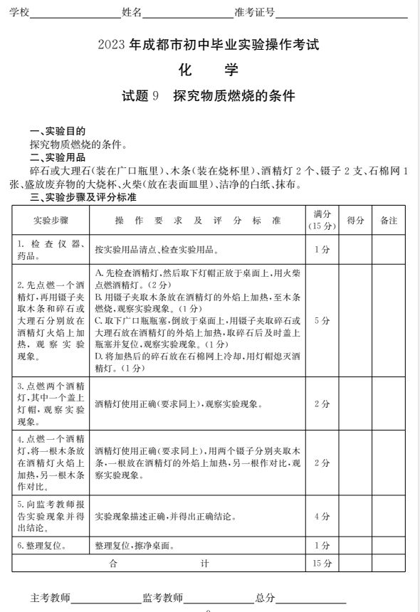 成都初中化學實驗操作考試試題及評分標準2023