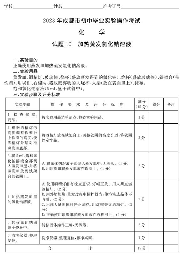 成都初中化學實驗操作考試試題及評分標準2023