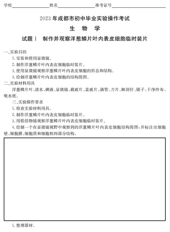 2023成都初中生物實驗操作試題及分值標準（附視頻入口）