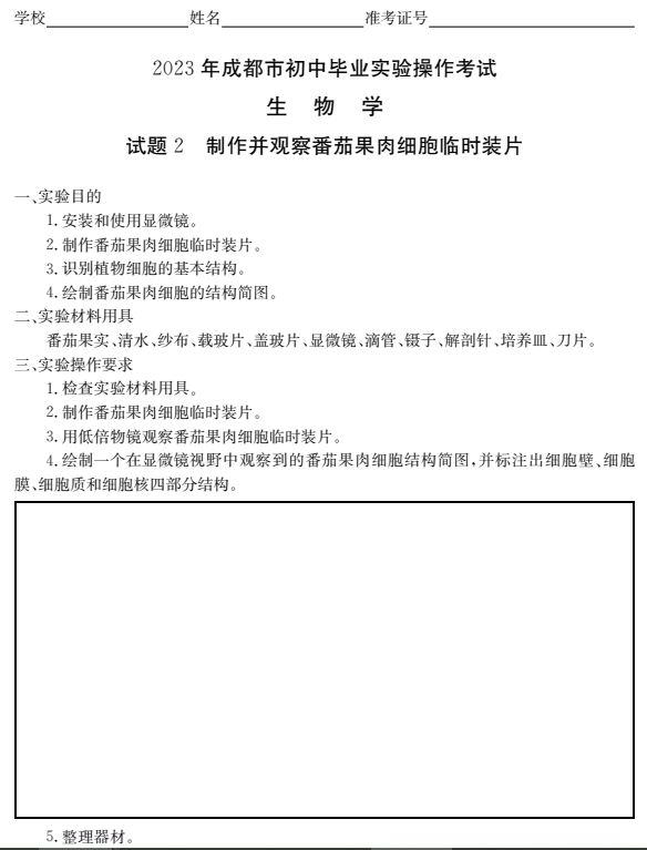 2023成都初中生物實驗操作試題及分值標準（附視頻入口）