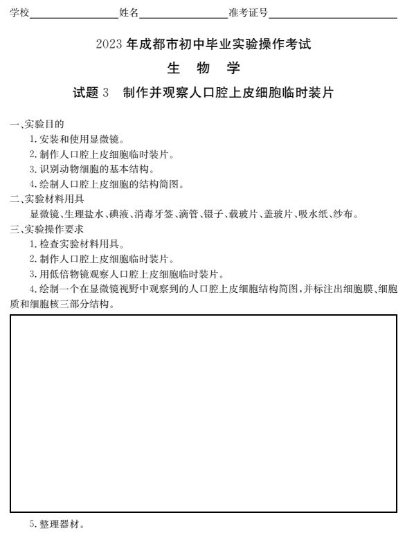 2023成都初中生物實驗操作試題及分值標準（附視頻入口）