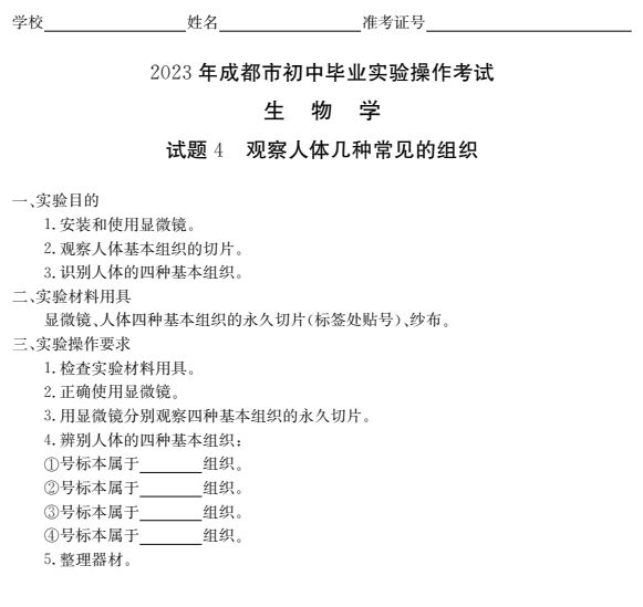 2023成都初中生物實驗操作試題及分值標準（附視頻入口）