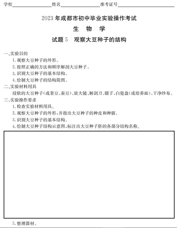 2023成都初中生物實驗操作試題及分值標準（附視頻入口）