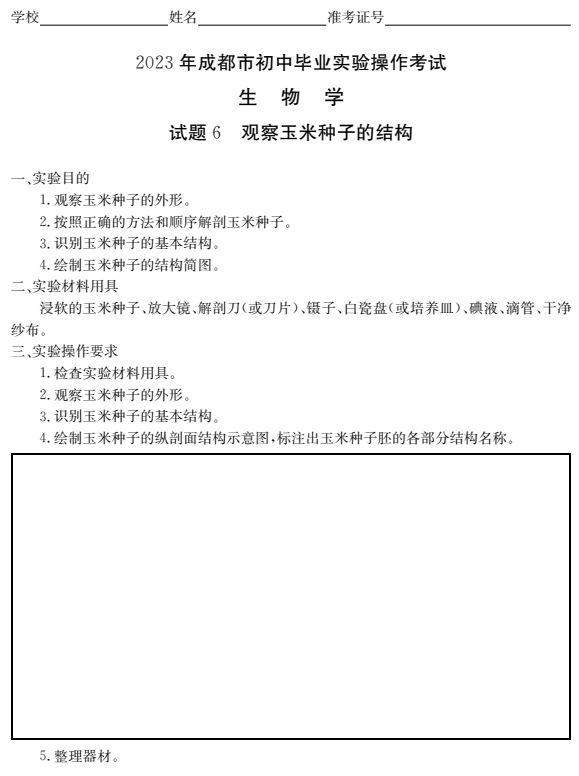 2023成都初中生物實驗操作試題及分值標準（附視頻入口）