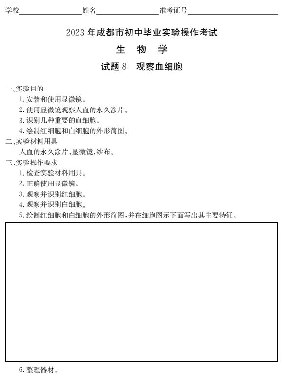 2023成都初中生物實驗操作試題及分值標準（附視頻入口）