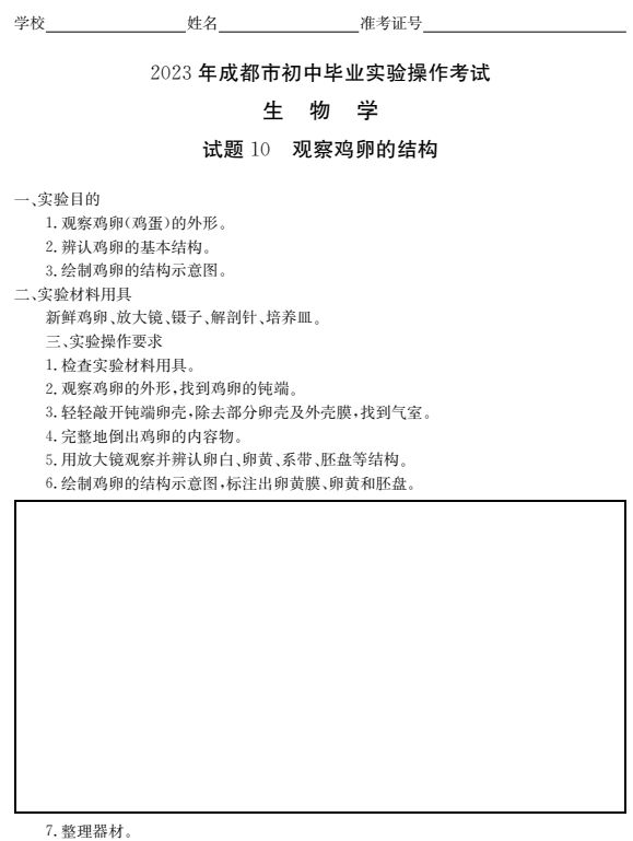 2023成都初中生物實驗操作試題及分值標準（附視頻入口）