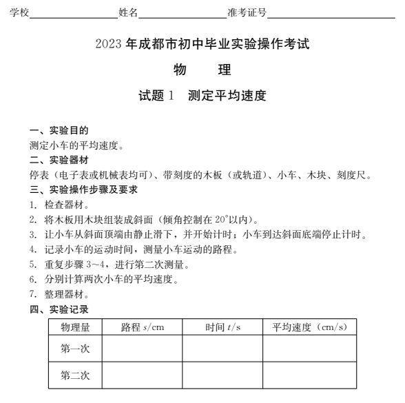 成都初中物理實驗操作考試及分值分布2023
