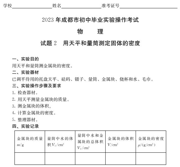 成都初中物理實驗操作考試及分值分布2023