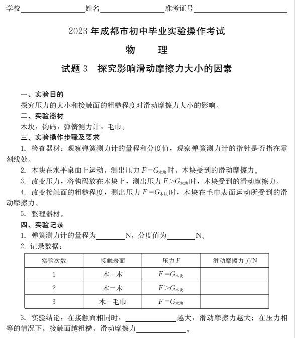 成都初中物理實驗操作考試及分值分布2023