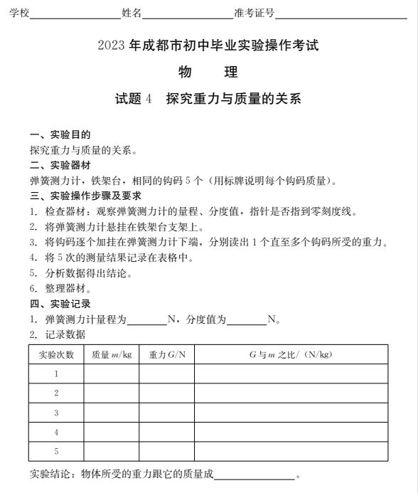 成都初中物理實驗操作考試及分值分布2023