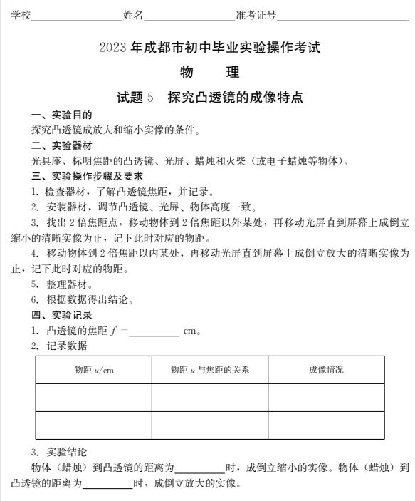成都初中物理實驗操作考試及分值分布2023
