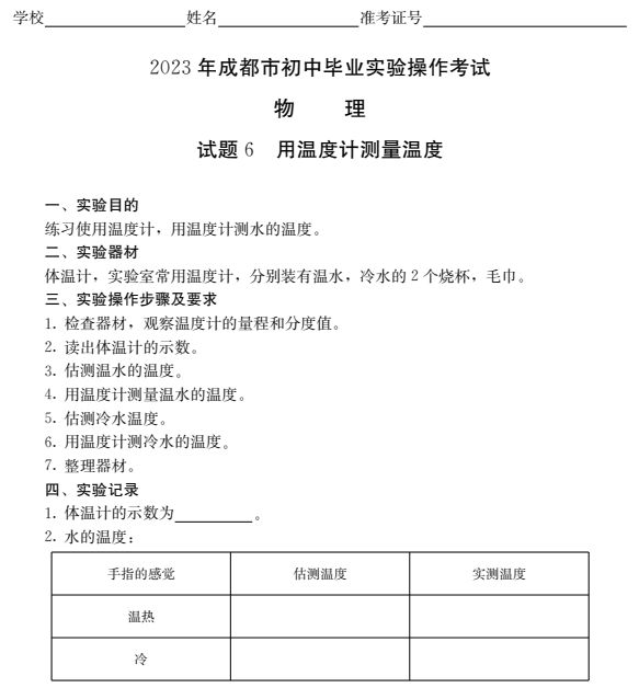 成都初中物理實驗操作考試及分值分布2023