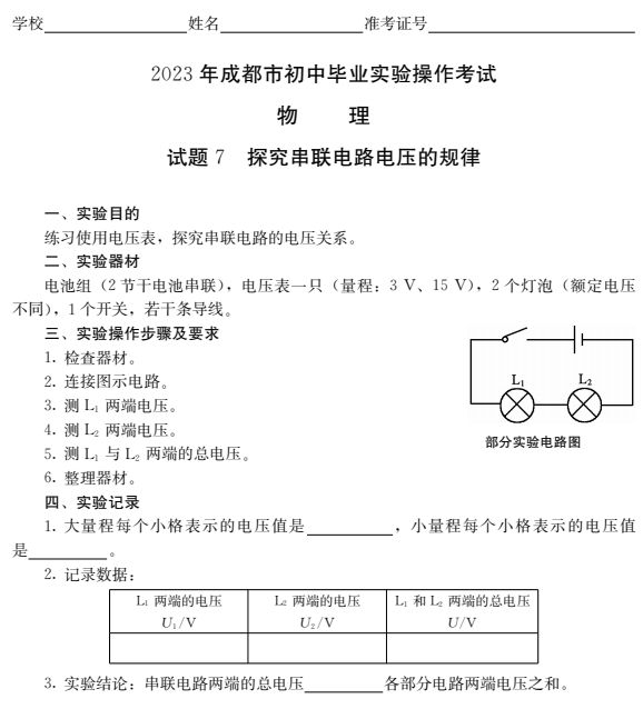 成都初中物理實驗操作考試及分值分布2023