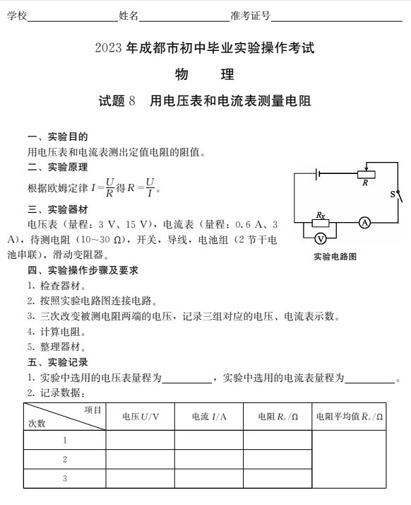 成都初中物理實驗操作考試及分值分布2023