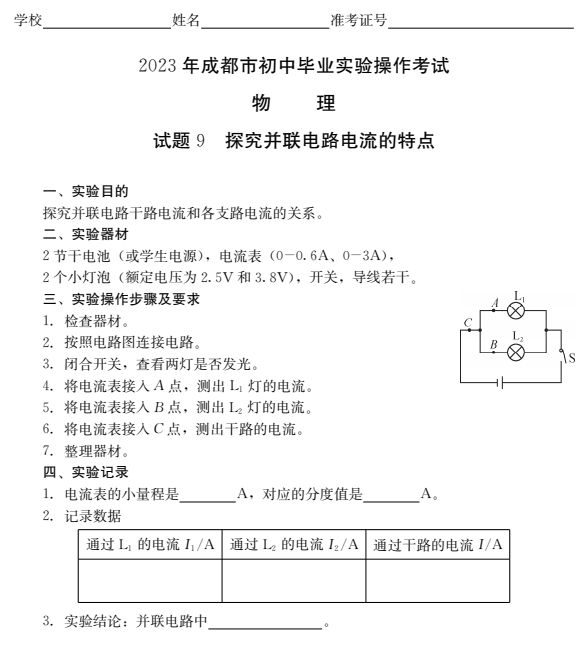 成都初中物理實驗操作考試及分值分布2023