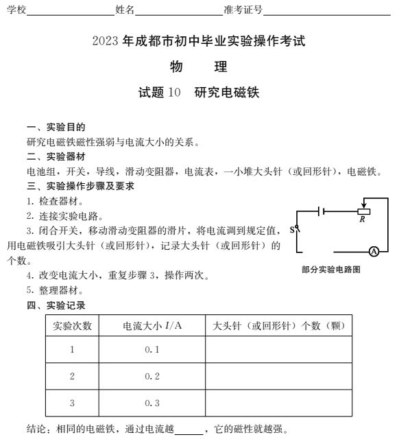 成都初中物理實驗操作考試及分值分布2023