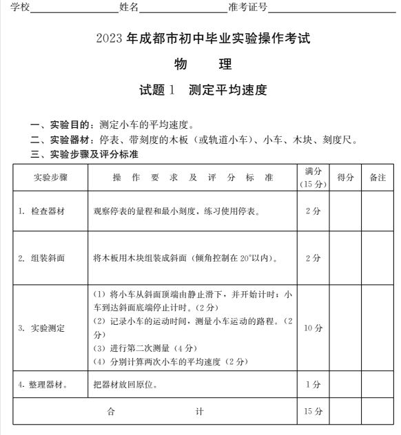 成都初中物理實驗操作考試及分值分布2023