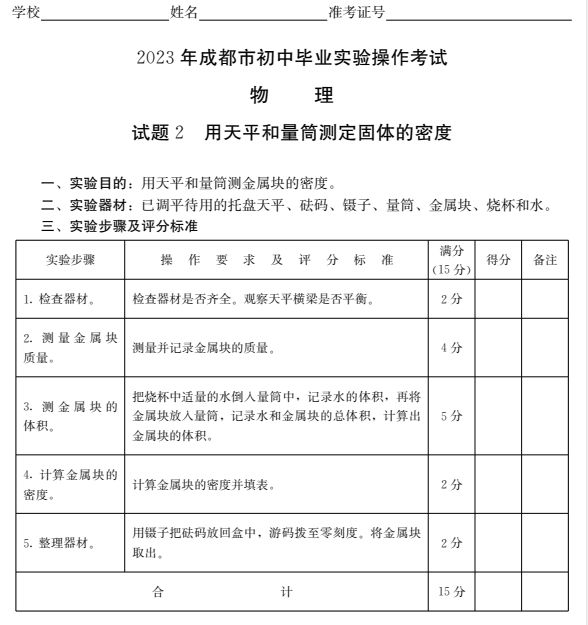 成都初中物理實驗操作考試及分值分布2023