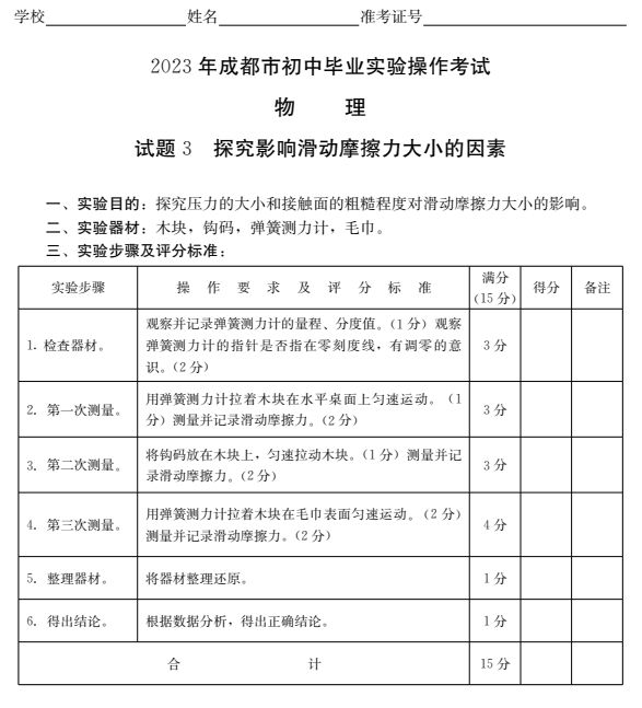 成都初中物理實驗操作考試及分值分布2023