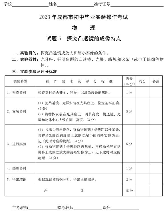 成都初中物理實驗操作考試及分值分布2023