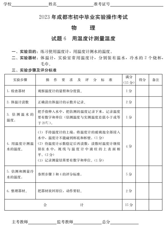 成都初中物理實驗操作考試及分值分布2023