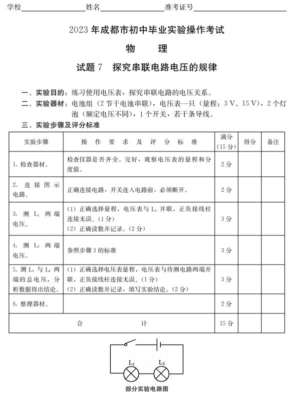 成都初中物理實驗操作考試及分值分布2023