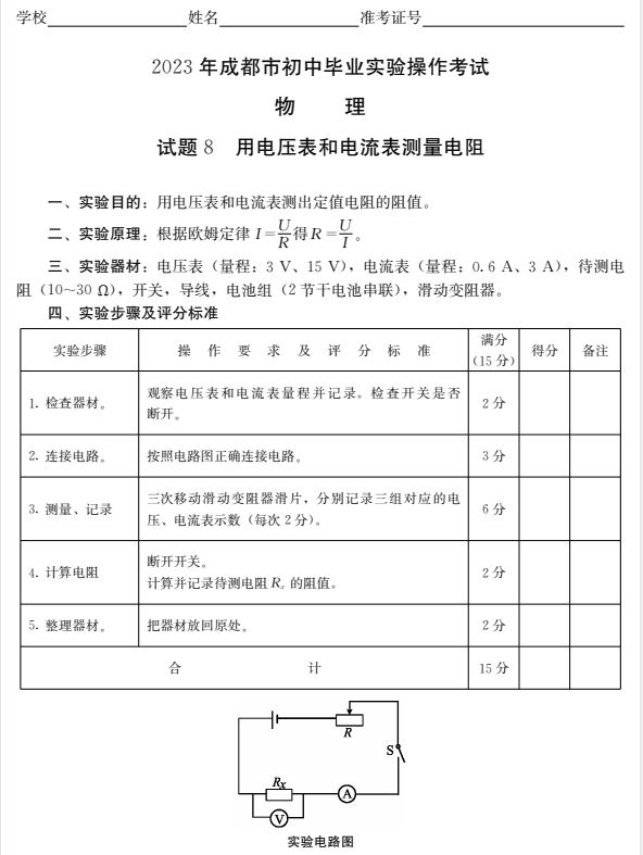 成都初中物理實驗操作考試及分值分布2023