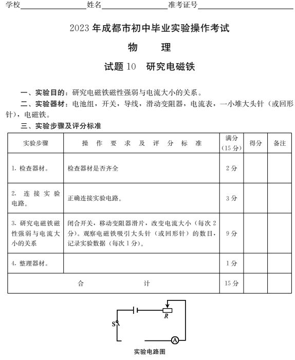 成都初中物理實驗操作考試及分值分布2023