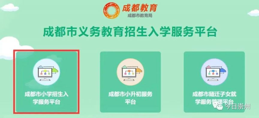 2023年崇州市戶籍適齡兒童小學入學指南（時間 流程)