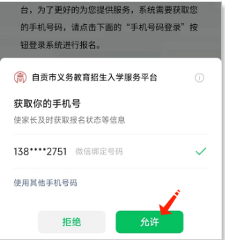 自貢公辦學校報名入口及操作流程2023（小學 初中）