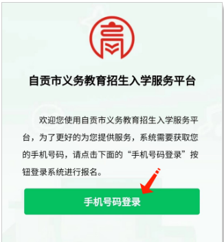 自貢公辦學校報名入口及操作流程2023（小學 初中）