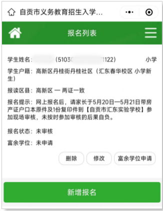 自貢公辦學校報名入口及操作流程2023（小學 初中）