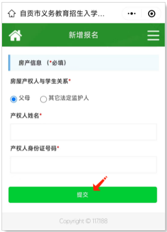 自貢公辦學校報名入口及操作流程2023（小學 初中）