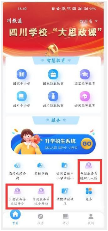 川教通app注冊登錄流程(附下載入口)